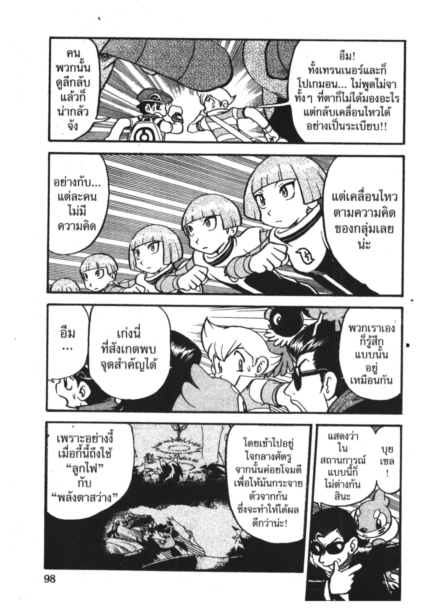 Pokémon ตอนที่ 359 หน้า 21