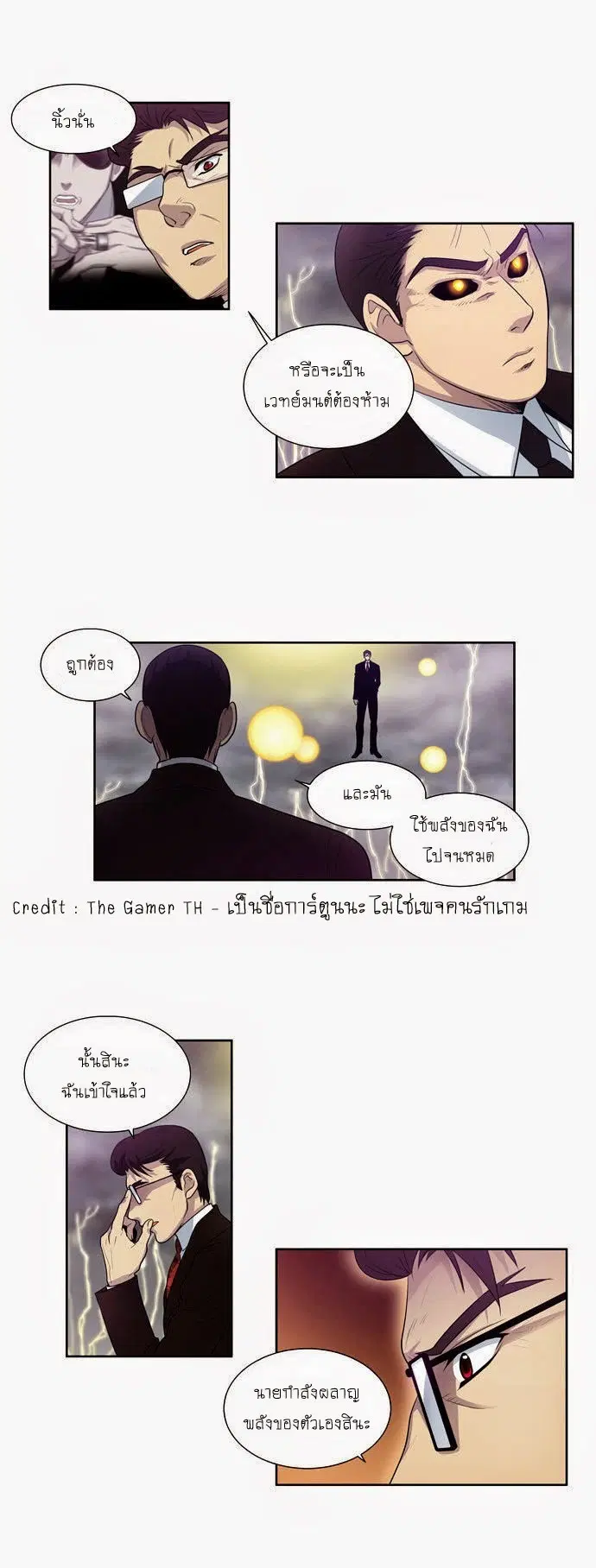 The Gamer ตอนที่ 80 หน้า 5