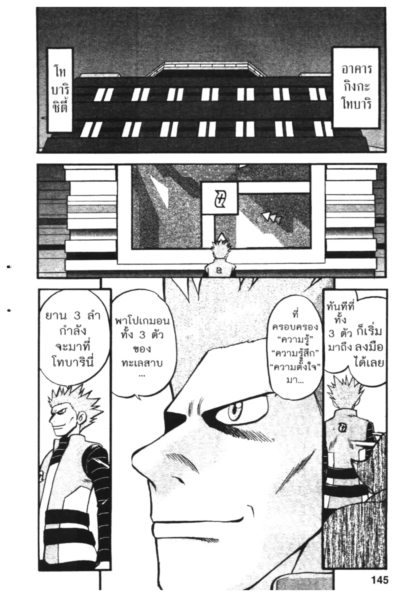 Pokémon ตอนที่ 401 หน้า 13