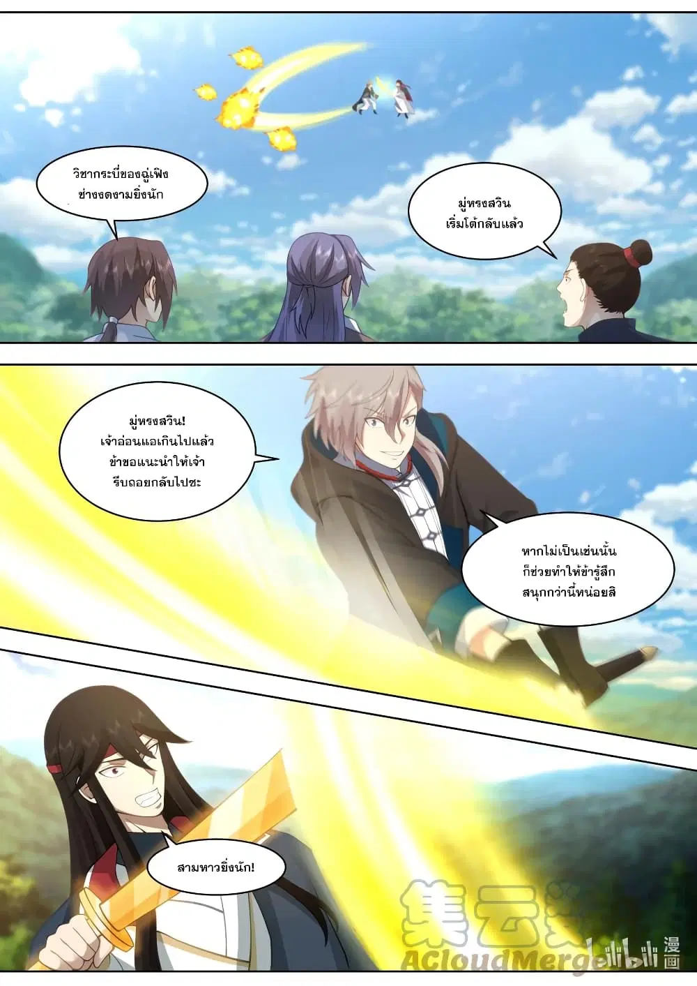 Martial God Asura ตอนที่ 568 หน้า 11