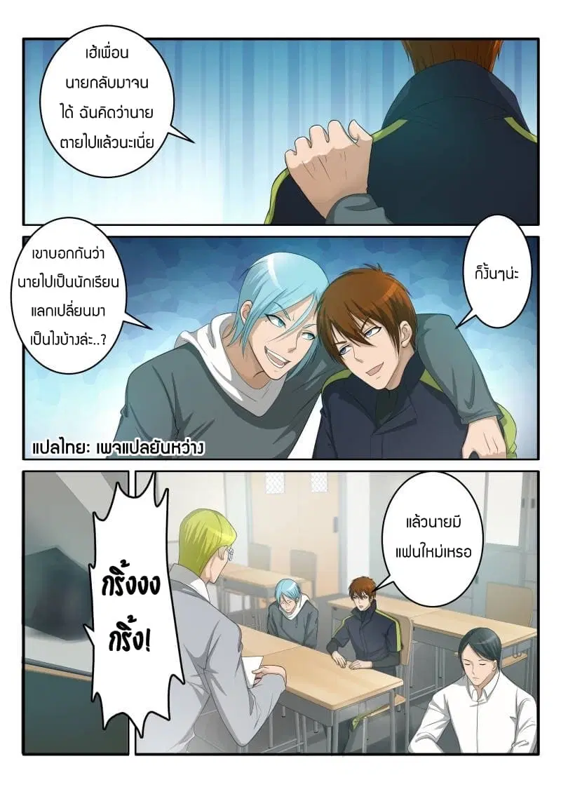 Rebirth Of The Urban Immortal Cultivator ตอนที่ 67 หน้า 6