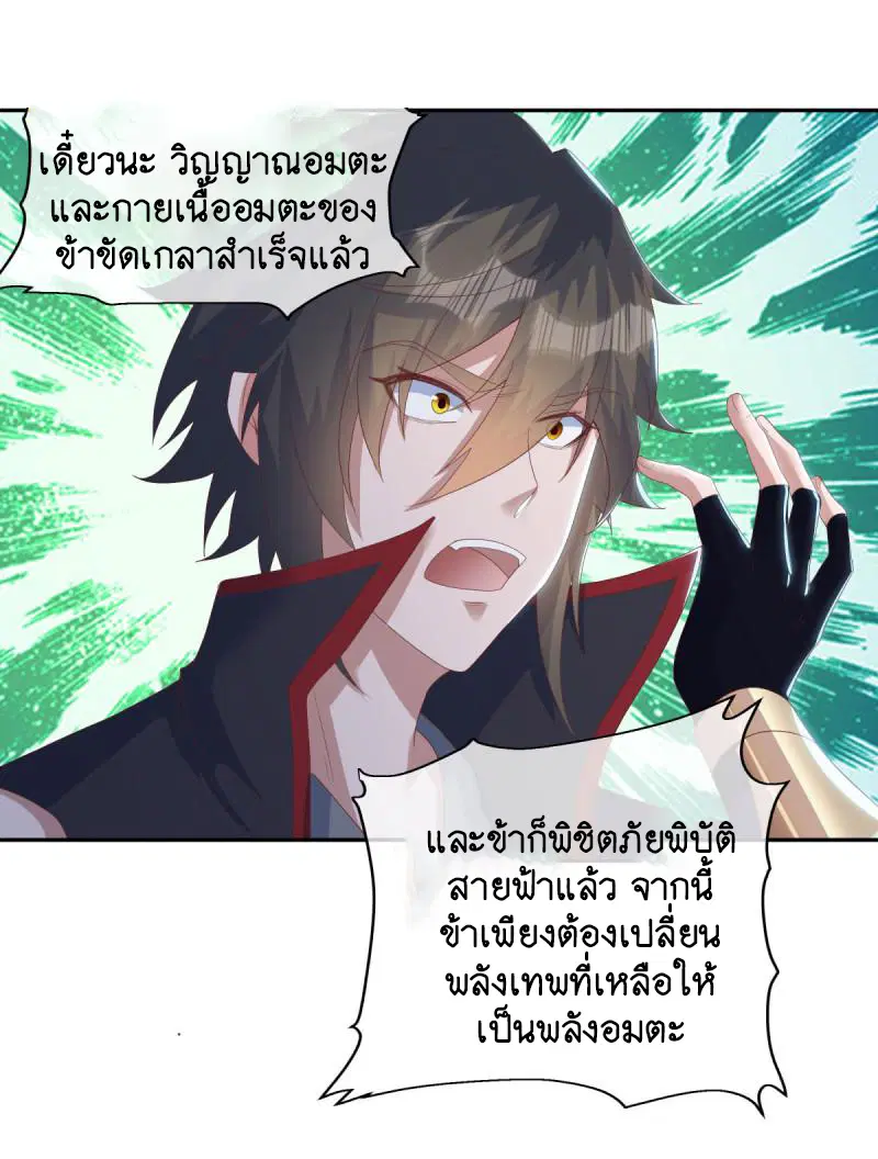 Peerless Battle Spirit ตอนที่ 654 หน้า 21