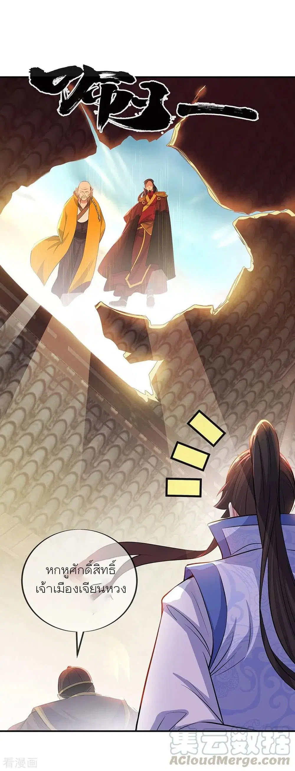 Peerless Battle Spirit ตอนที่ 258 หน้า 10