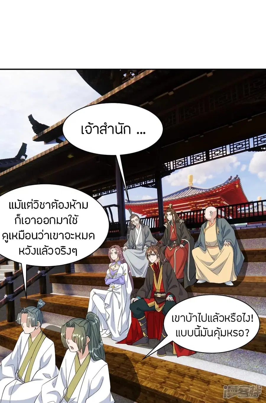 Banished Disciple’s Counterattack ราชาอมตะผู้ถูกขับไล่ ตอนที่ 248 หน้า 64