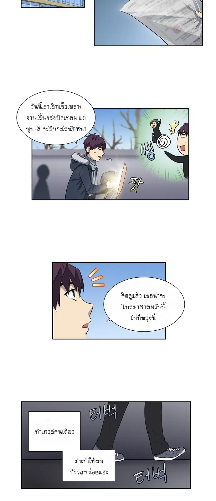 The Gamer ตอนที่ 160 หน้า 10