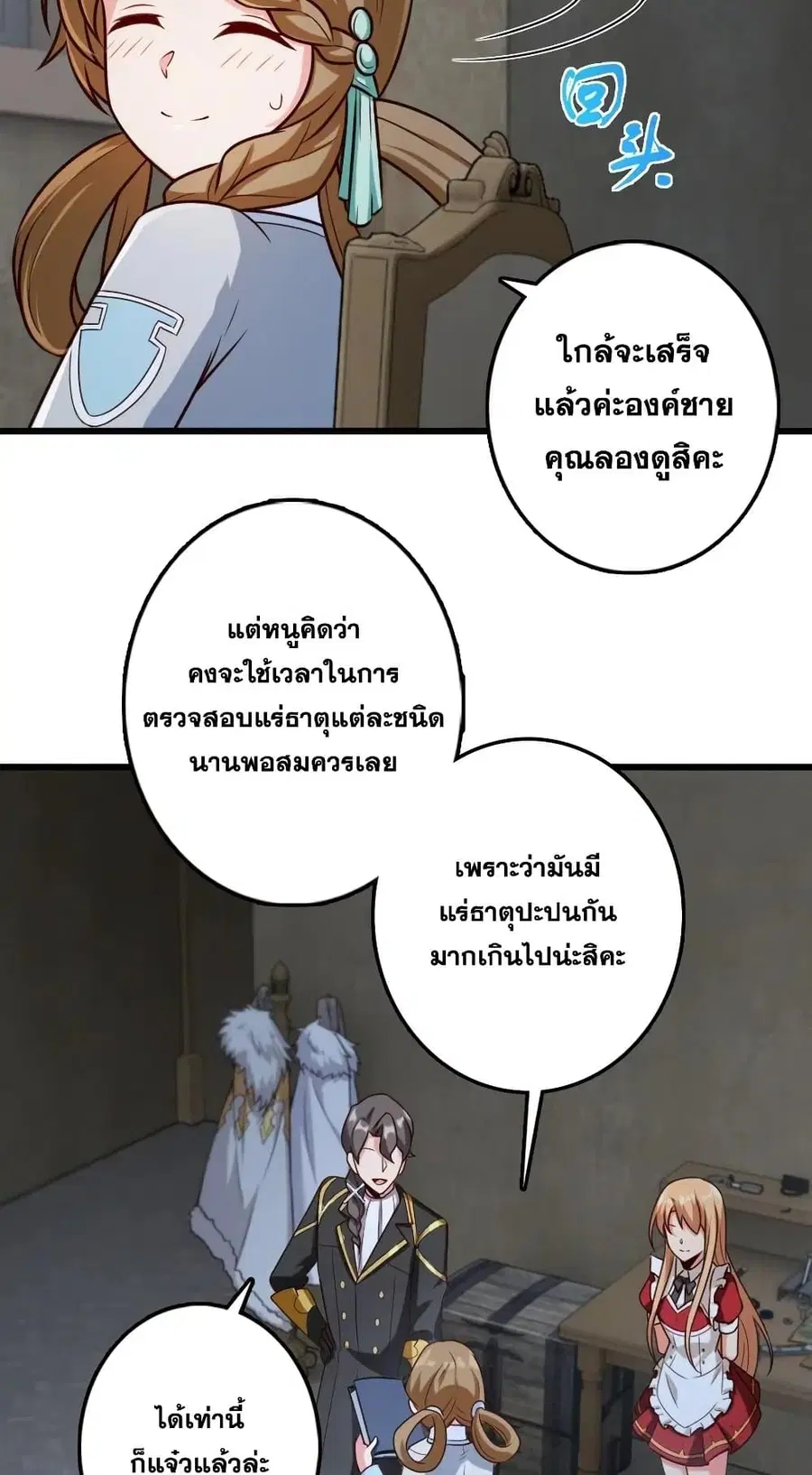 Release That Witch ตอนที่ 265 หน้า 15