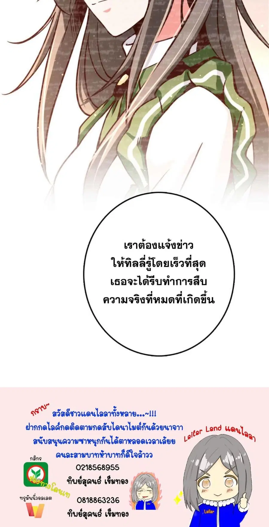 Release That Witch ตอนที่ 314 หน้า 32