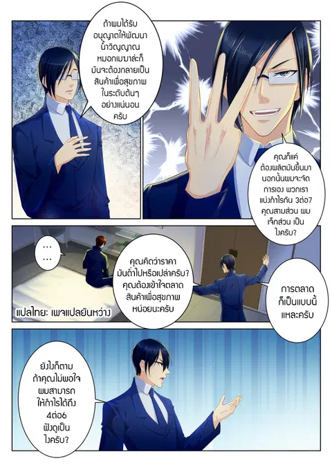 Rebirth Of The Urban Immortal Cultivator ตอนที่ 97 หน้า 7