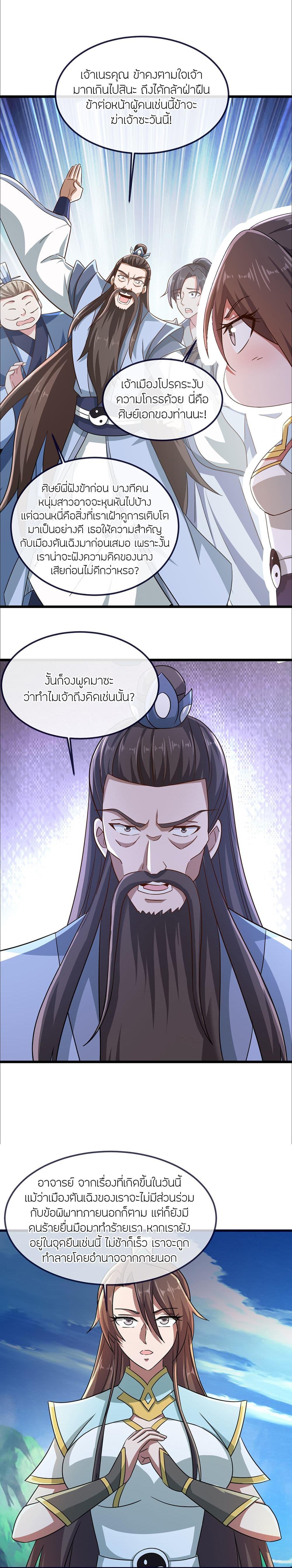 Banished Disciple’s Counterattack ราชาอมตะผู้ถูกขับไล่ ตอนที่ 497 หน้า 5