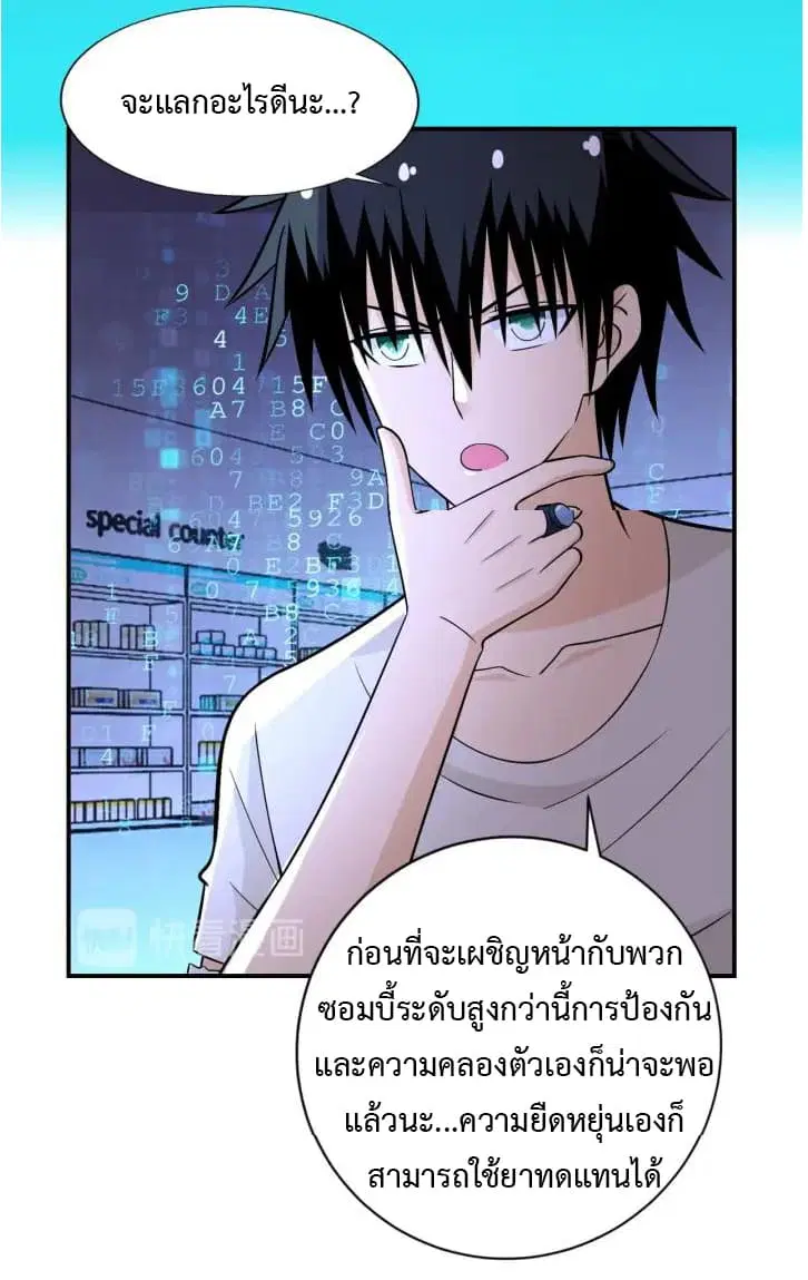 Apocalyptic Super System ตอนที่ 40 หน้า 17