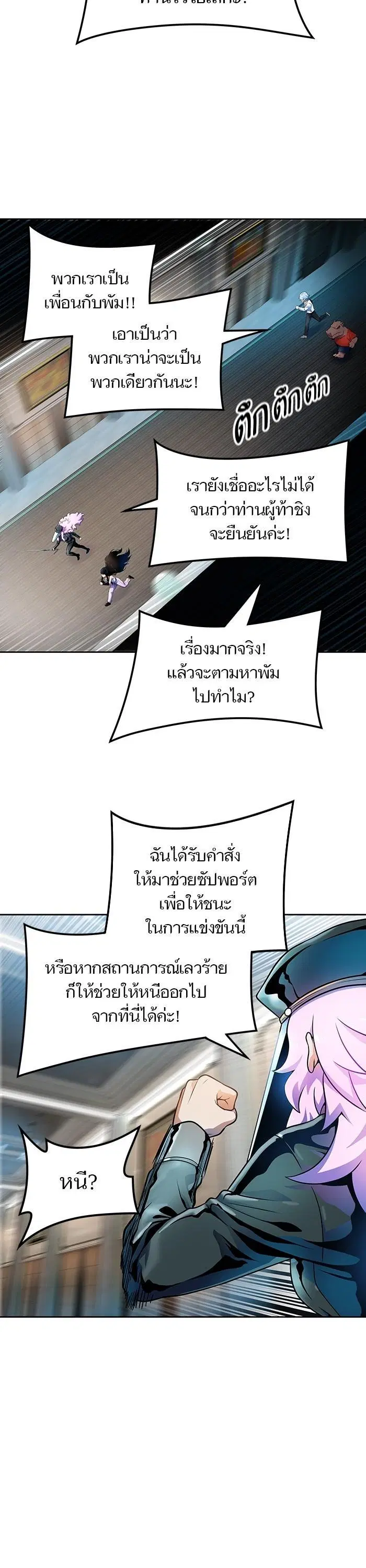Tower of God ตอนที่ 569 หน้า 5