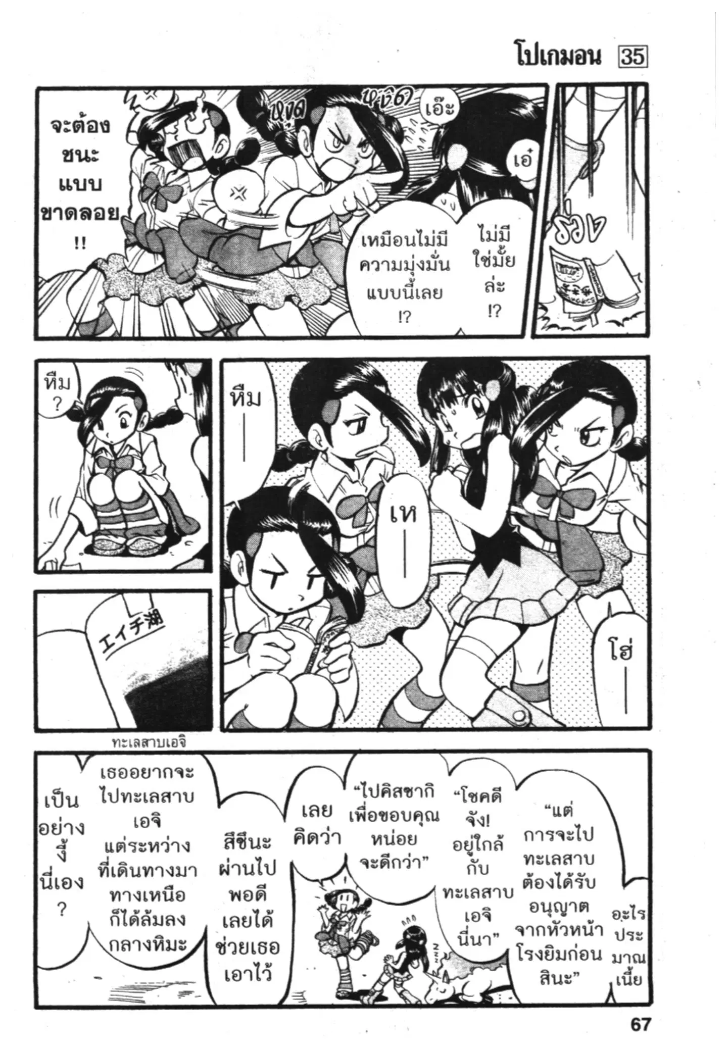 Pokémon ตอนที่ 388 หน้า 6