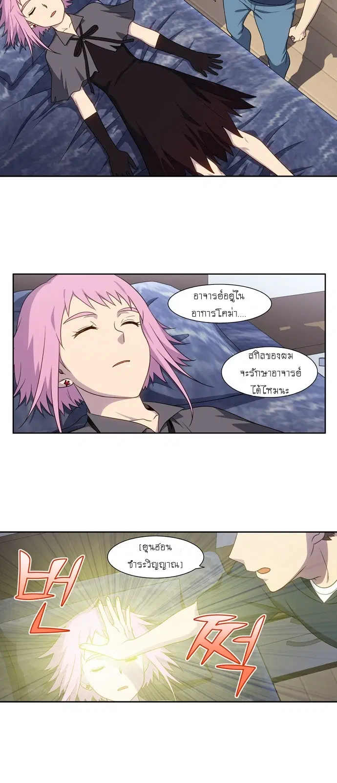 The Gamer ตอนที่ 328 หน้า 6