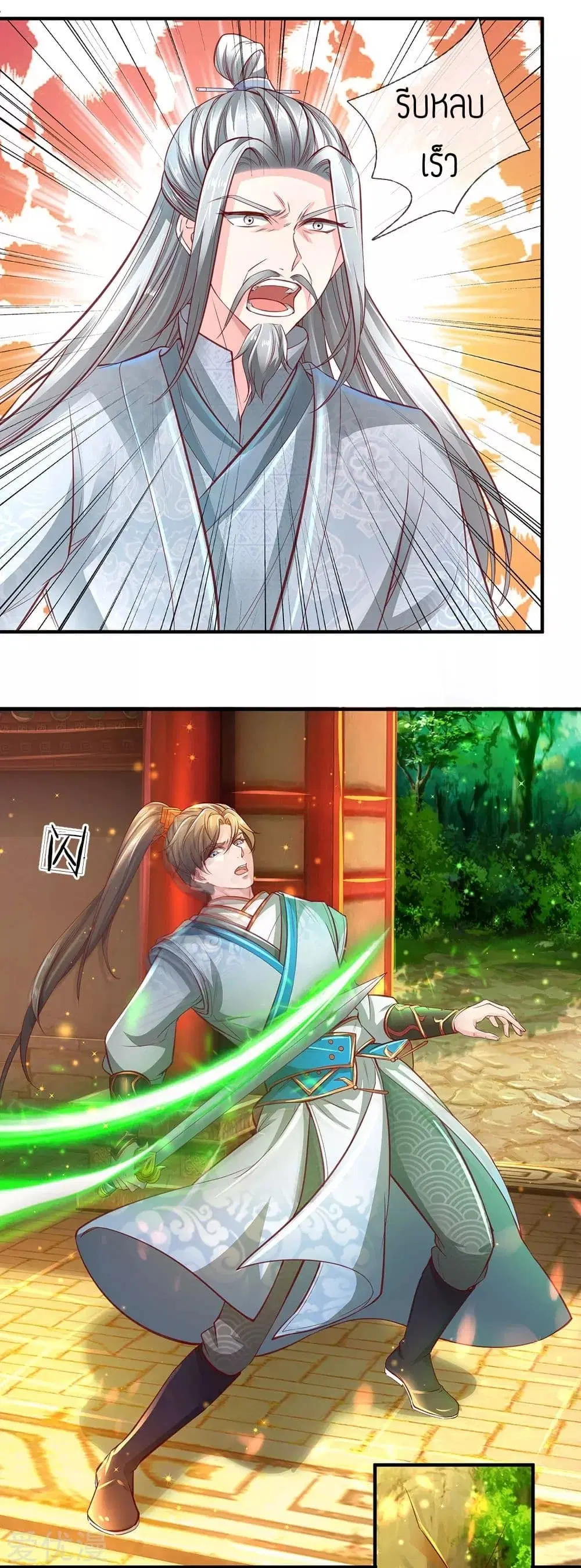 Sky Sword God ตอนที่ 268 หน้า 9