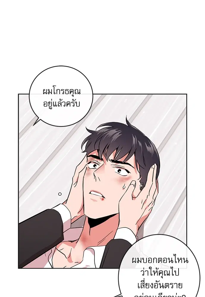 Red Candy – ปฏิบัติการชิงหัวใจ ตอนที่ 92 หน้า 27