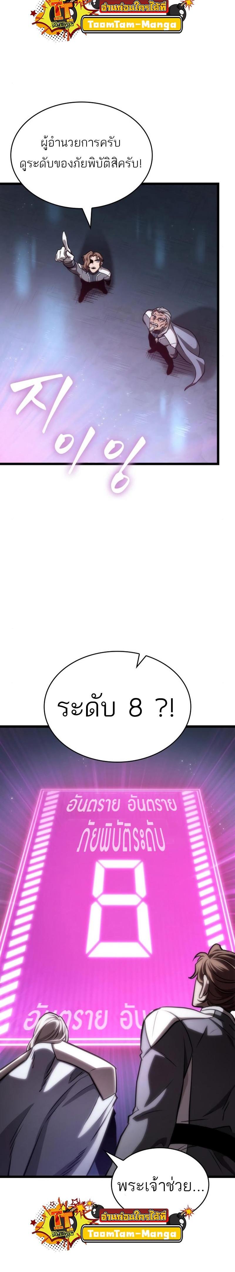 The World After the end โลกหลังการล่มสลาย ตอนที่ 94 หน้า 27