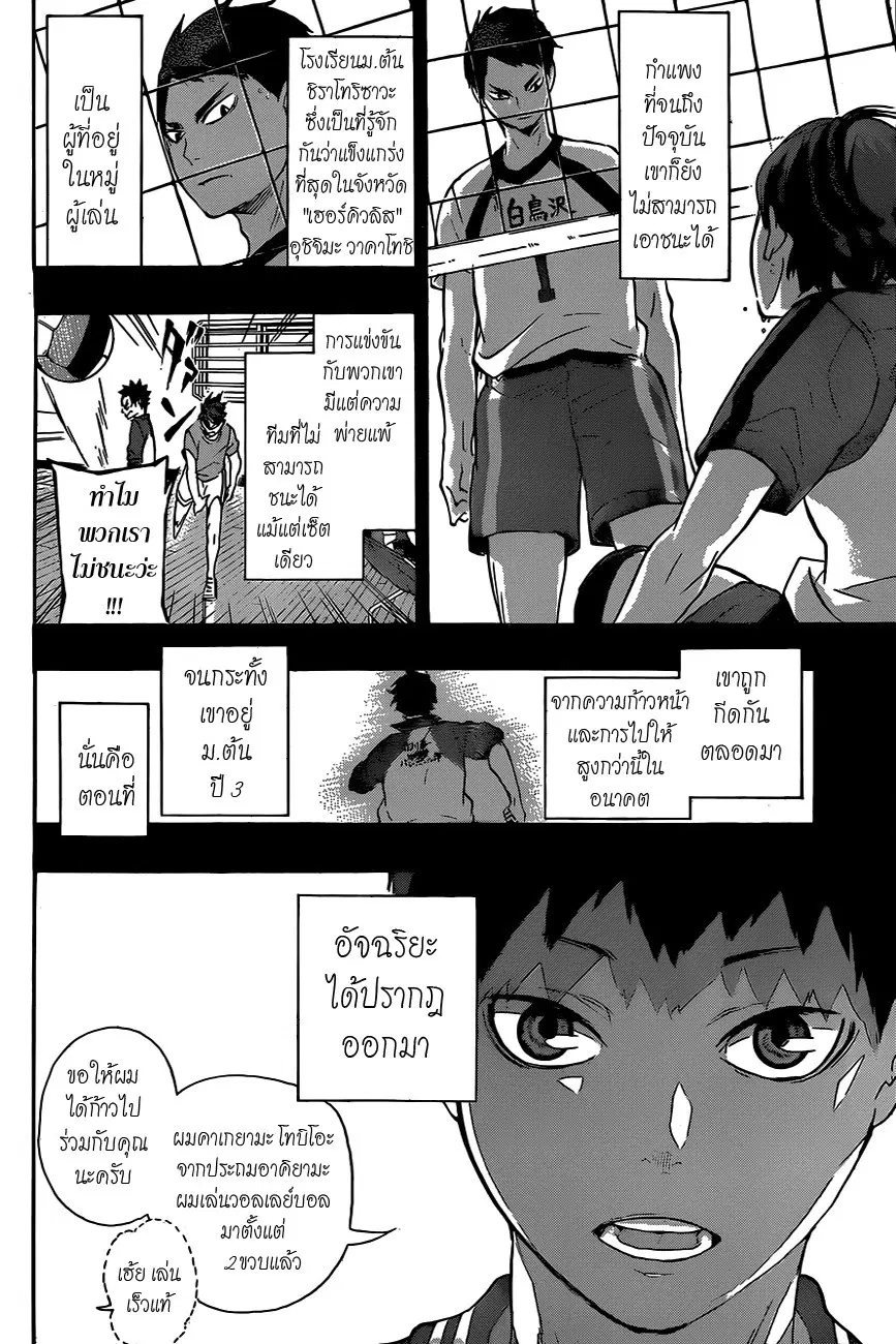 Haikyuu!! ตอนที่ 60 หน้า 4