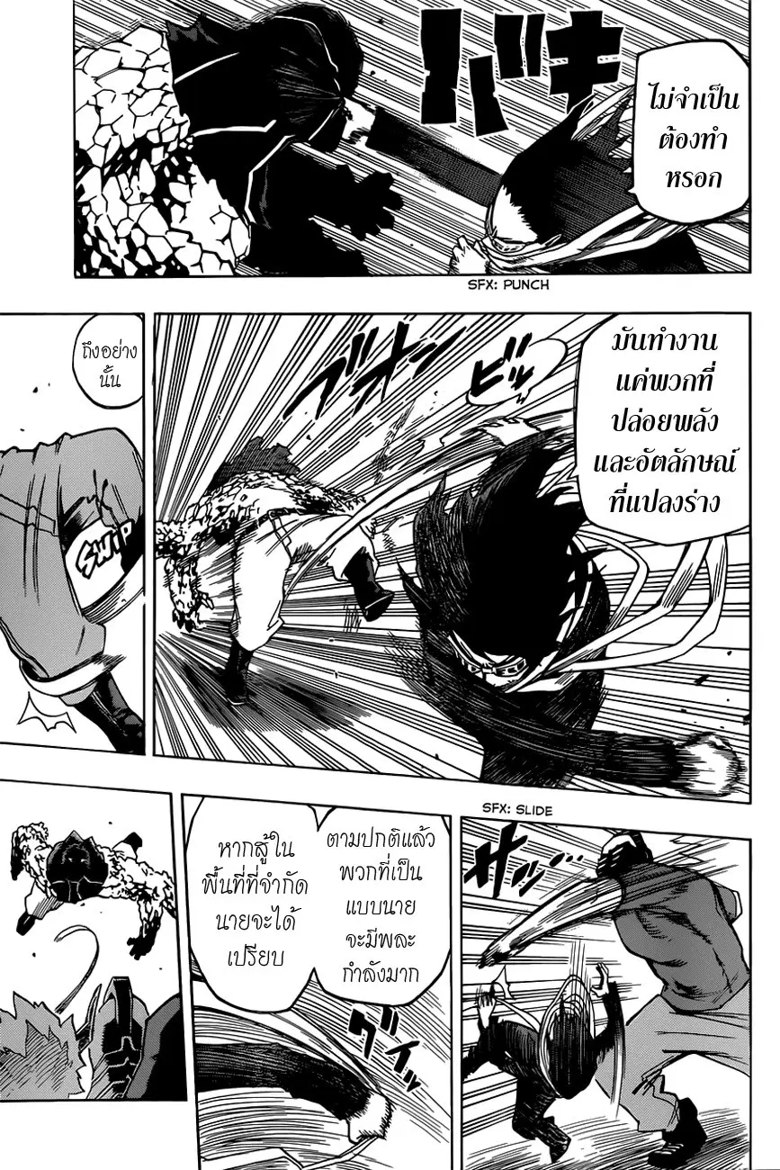 My Hero Academia ตอนที่ 14 หน้า 7