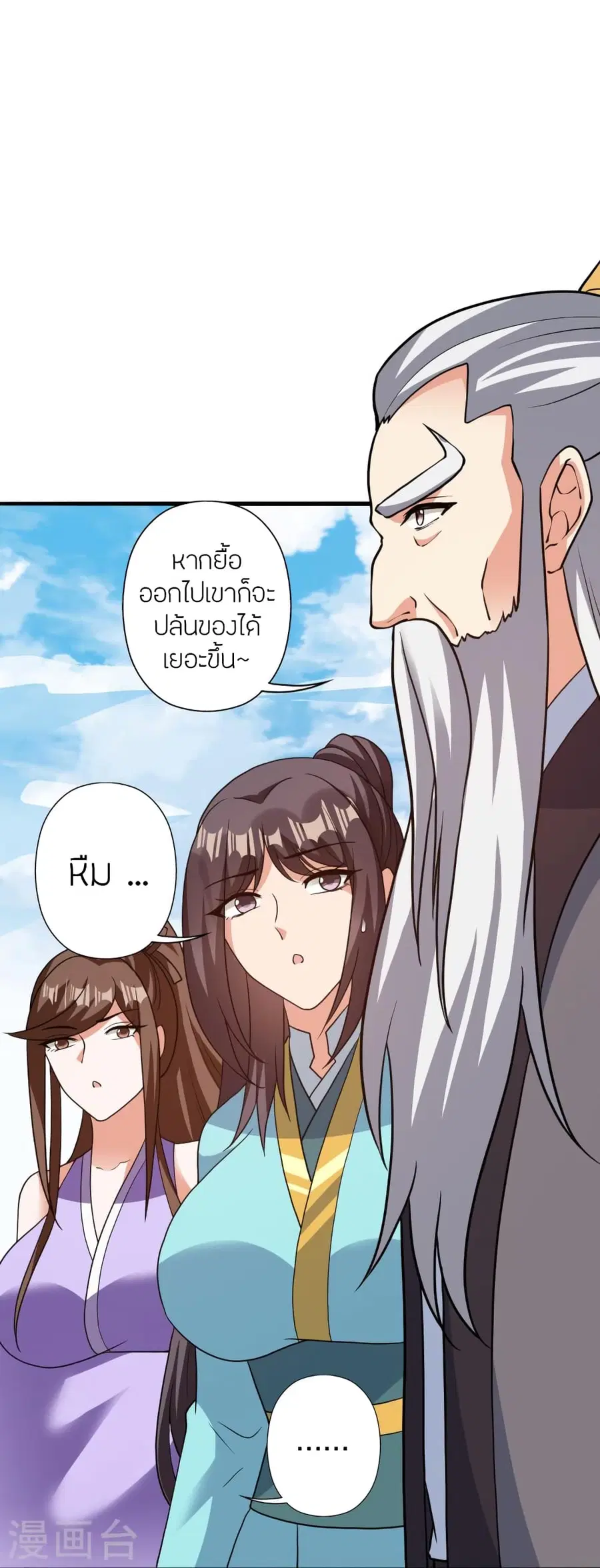 Banished Disciple’s Counterattack ราชาอมตะผู้ถูกขับไล่ ตอนที่ 362 หน้า 57