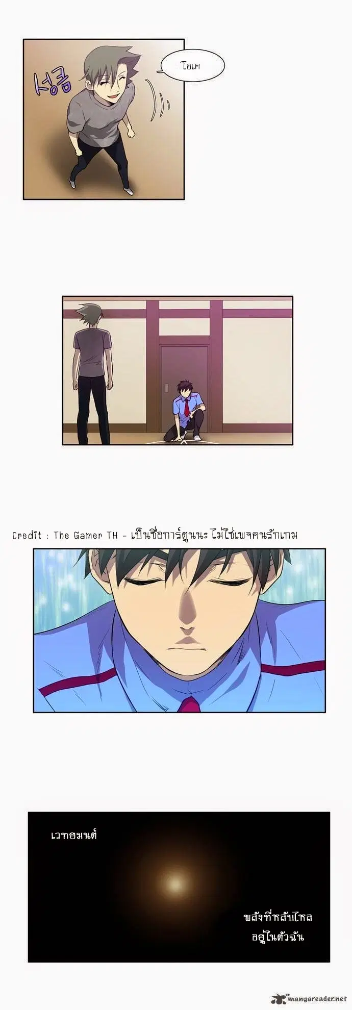 The Gamer ตอนที่ 37 หน้า 11