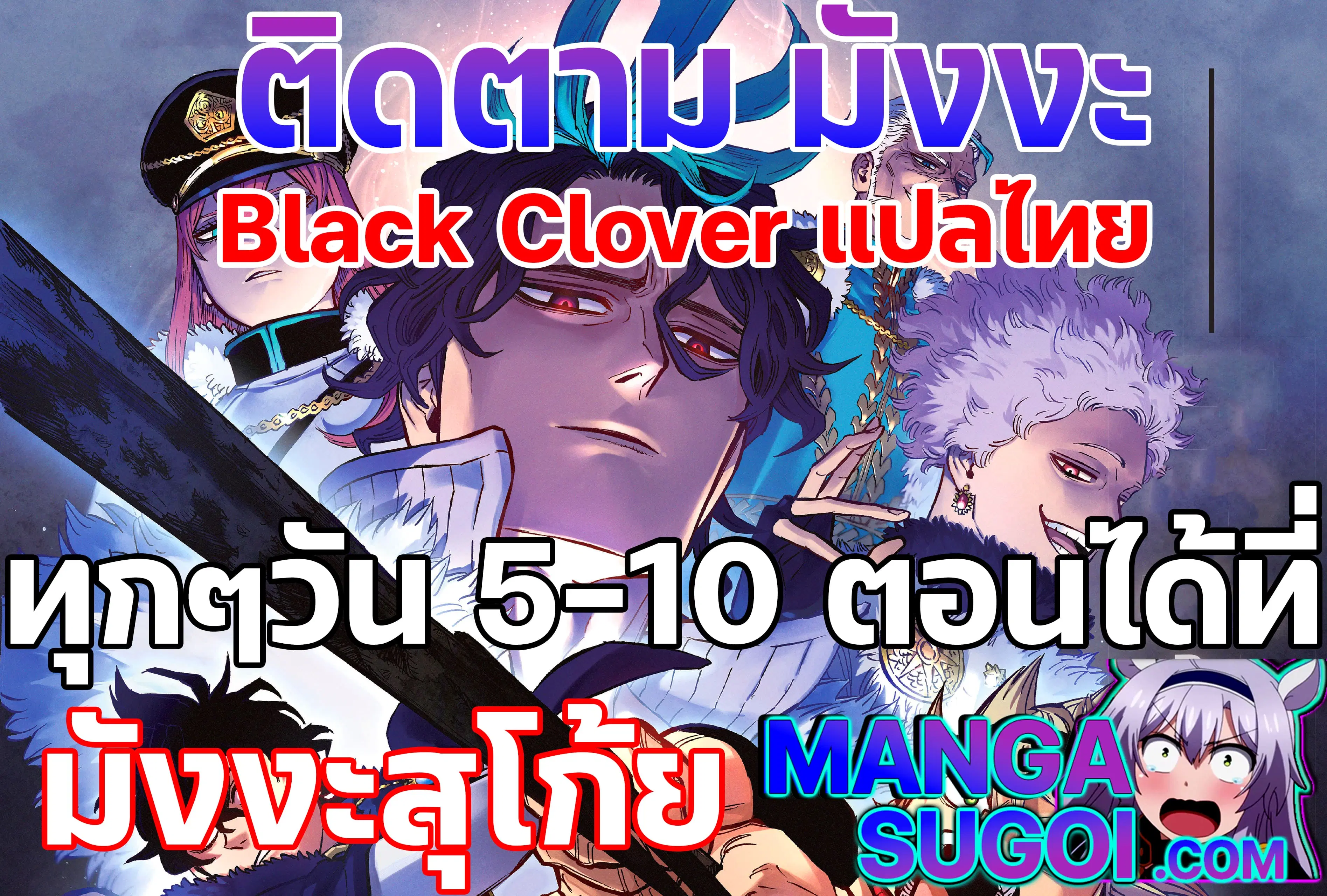 Black Clover ตอนที่ 114 หน้า 18