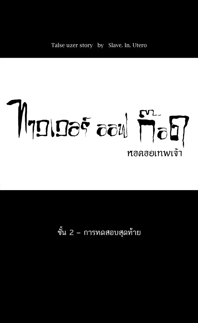 Tower of God ตอนที่ 74 หน้า 9