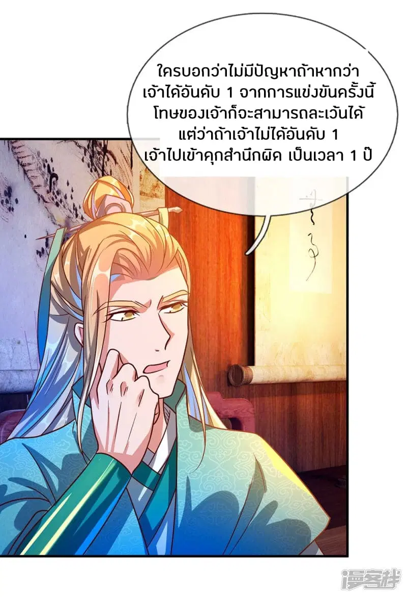 Sky Sword God ตอนที่ 109 หน้า 7