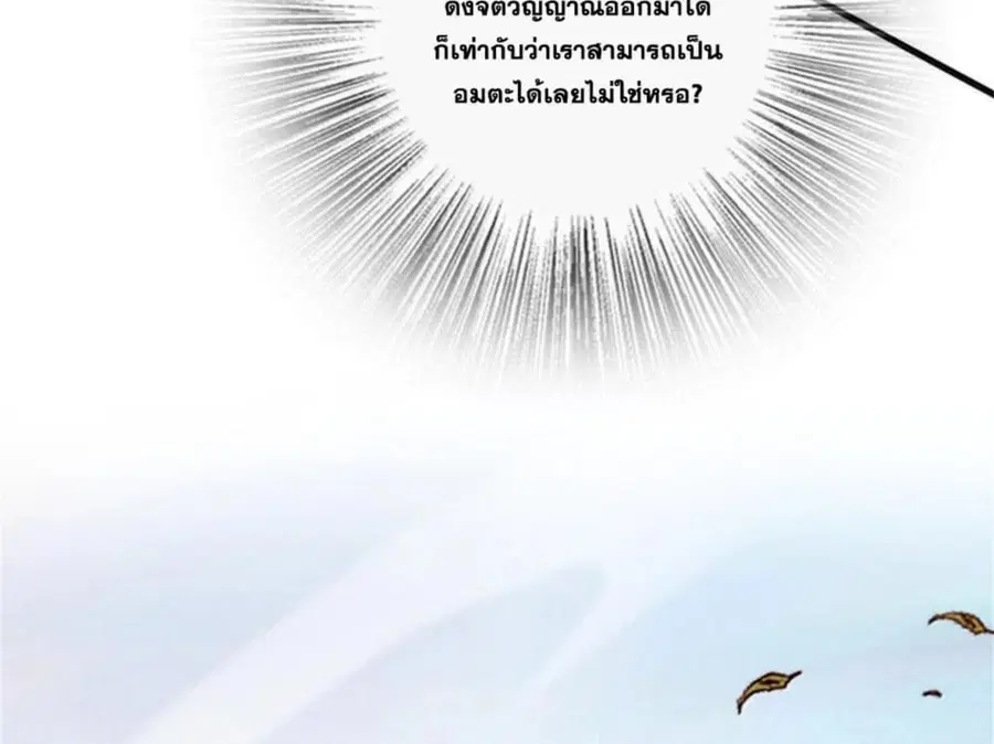 Release That Witch ตอนที่ 588 หน้า 94