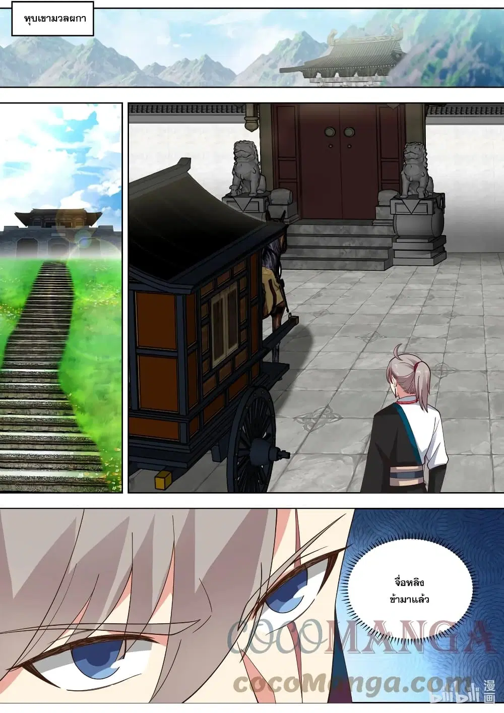 Martial God Asura ตอนที่ 533 หน้า 8