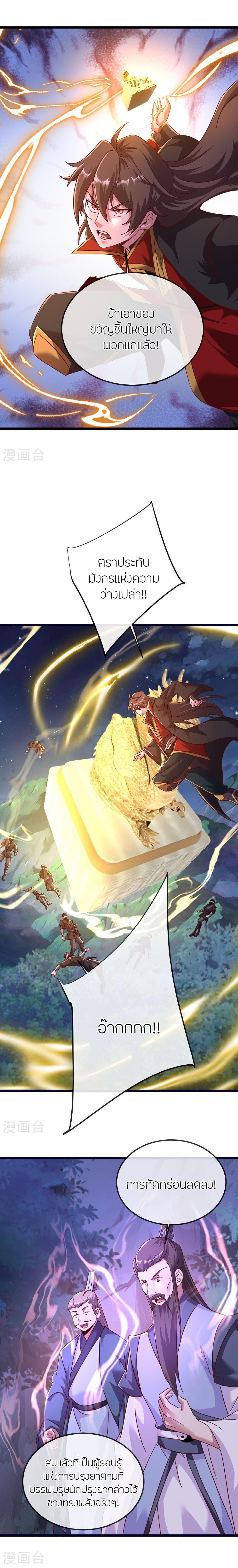 Banished Disciple’s Counterattack ราชาอมตะผู้ถูกขับไล่ ตอนที่ 494 หน้า 19