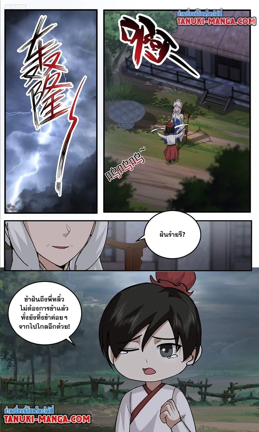 Martial Peak ตอนที่ 3771 หน้า 5