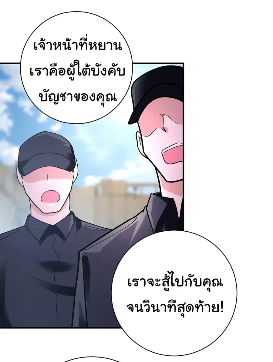Apocalyptic Super System ตอนที่ 357 หน้า 4