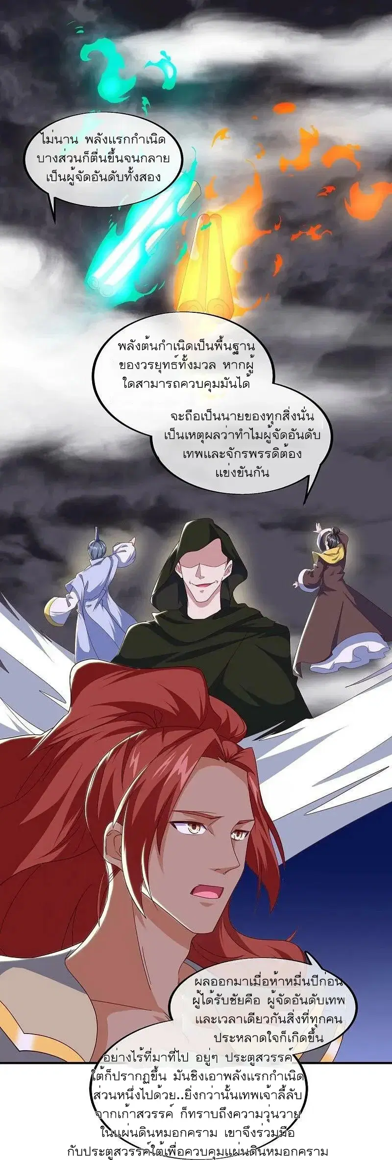 Peerless Battle Spirit ตอนที่ 538 หน้า 42