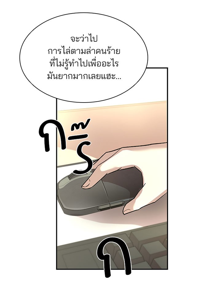 Villain to Kill ตอนที่ 15 หน้า 8