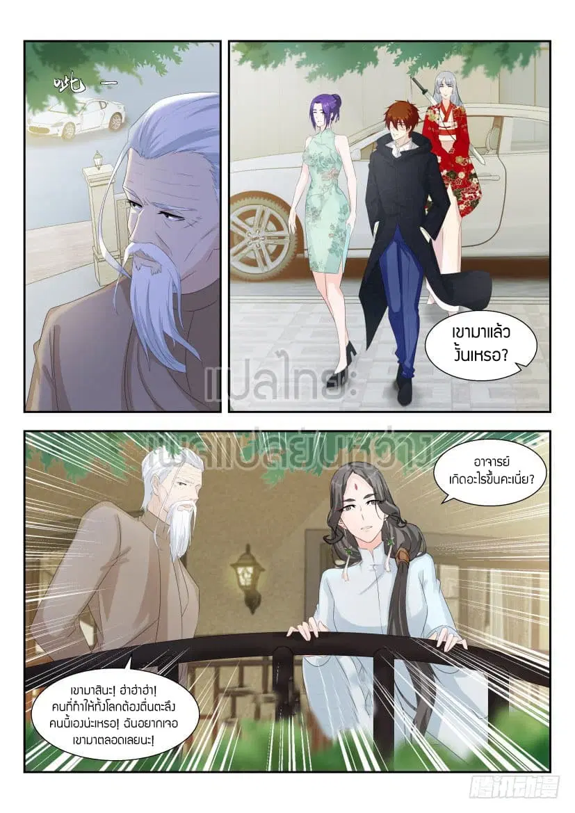 Rebirth Of The Urban Immortal Cultivator ตอนที่ 259 หน้า 7