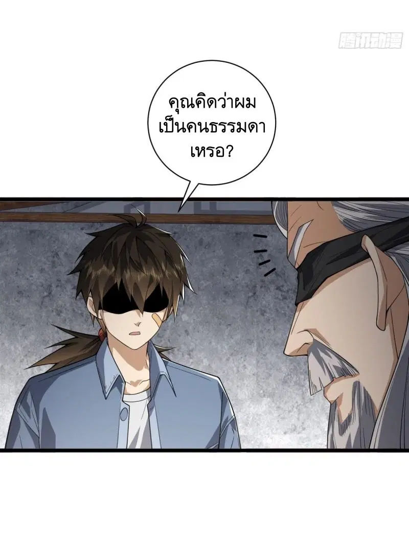 The First Order ตอนที่ 246 หน้า 25