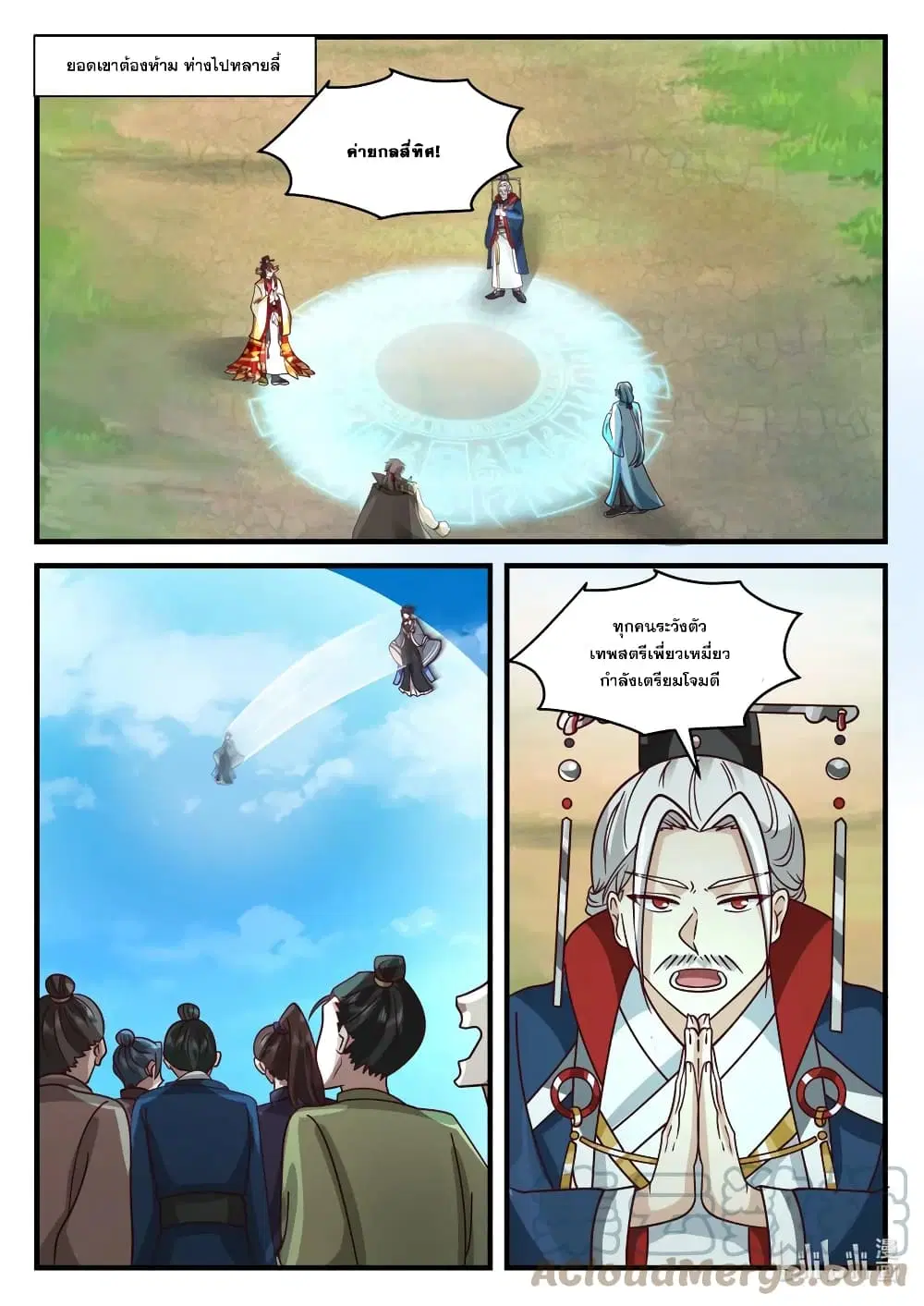 Martial God Asura ตอนที่ 581 หน้า 8