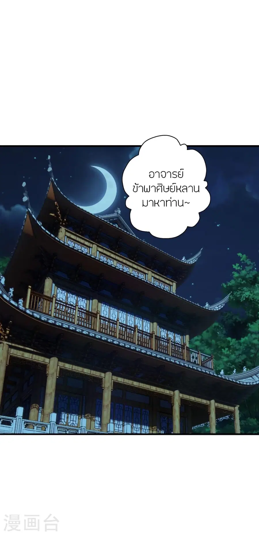 Banished Disciple’s Counterattack ราชาอมตะผู้ถูกขับไล่ ตอนที่ 285 หน้า 28