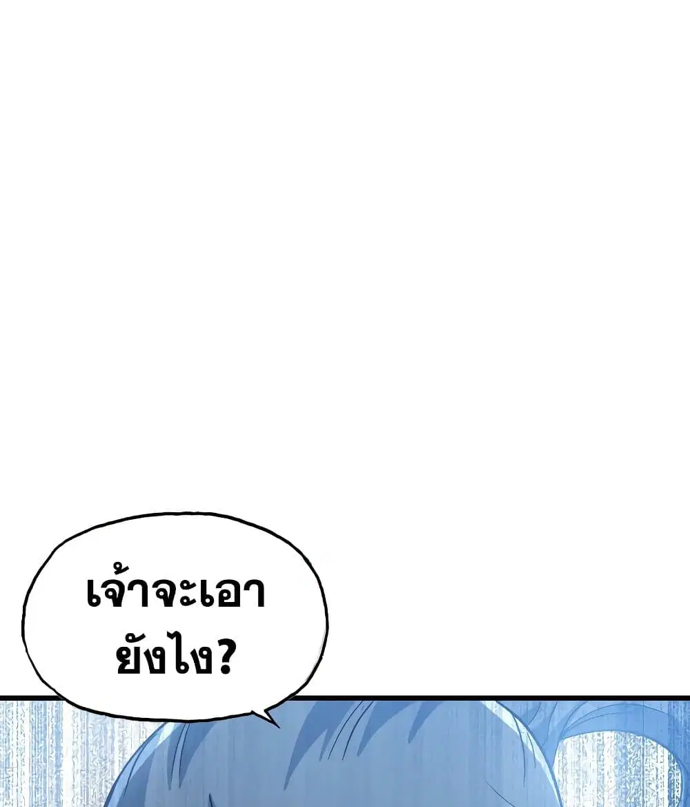 My Wife is a Demon Queen ตอนที่ 200 หน้า 28