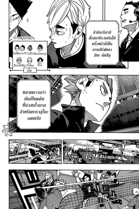 Haikyuu!! ตอนที่ 261 หน้า 5