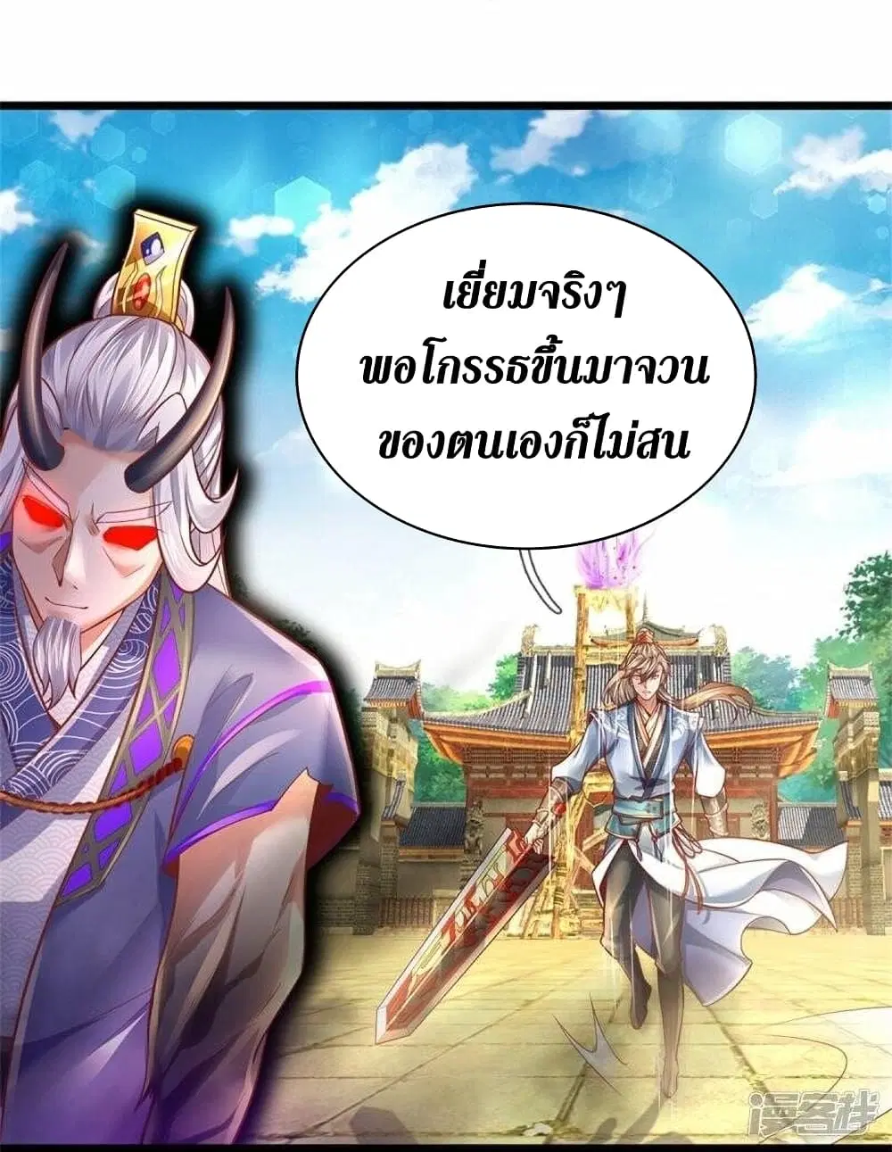 Sky Sword God ตอนที่ 461 หน้า 6