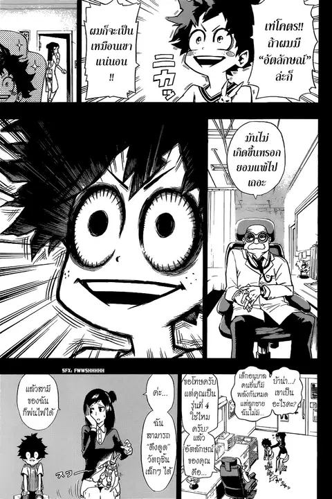My Hero Academia ตอนที่ 1 หน้า 18