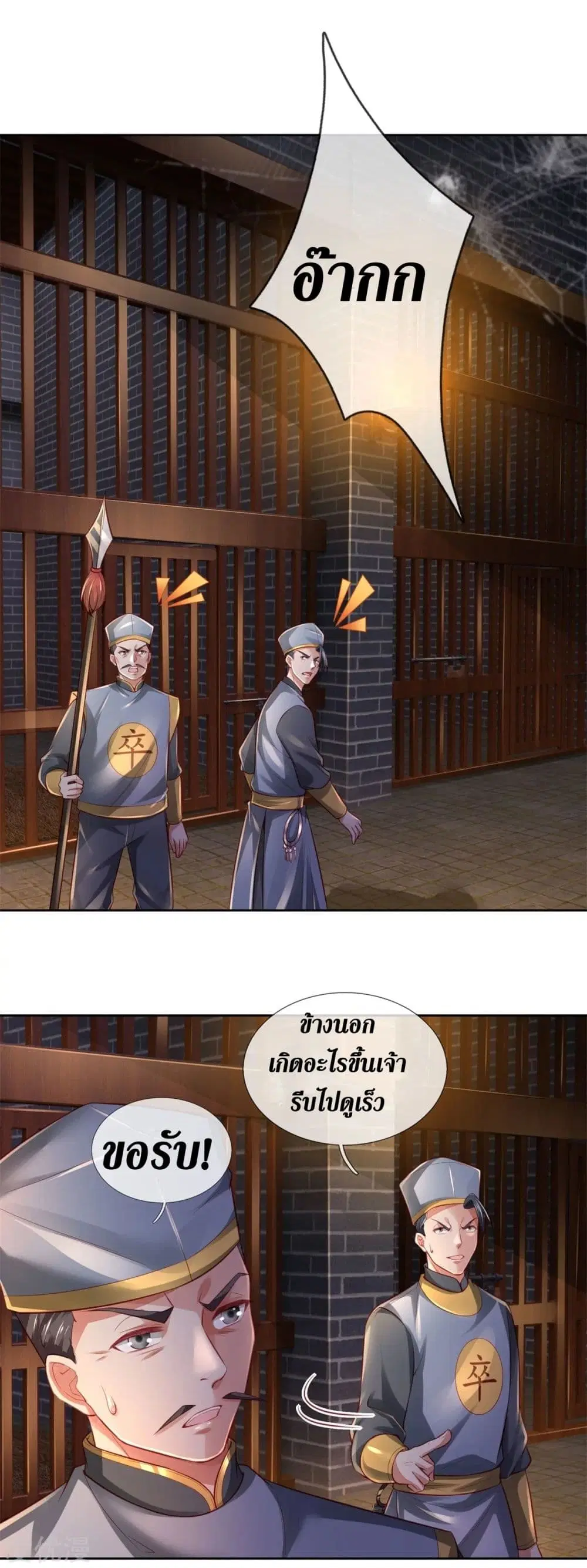 Sky Sword God ตอนที่ 368 หน้า 13