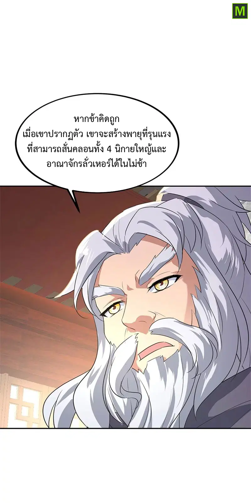 Peerless Battle Spirit ตอนที่ 174 หน้า 10