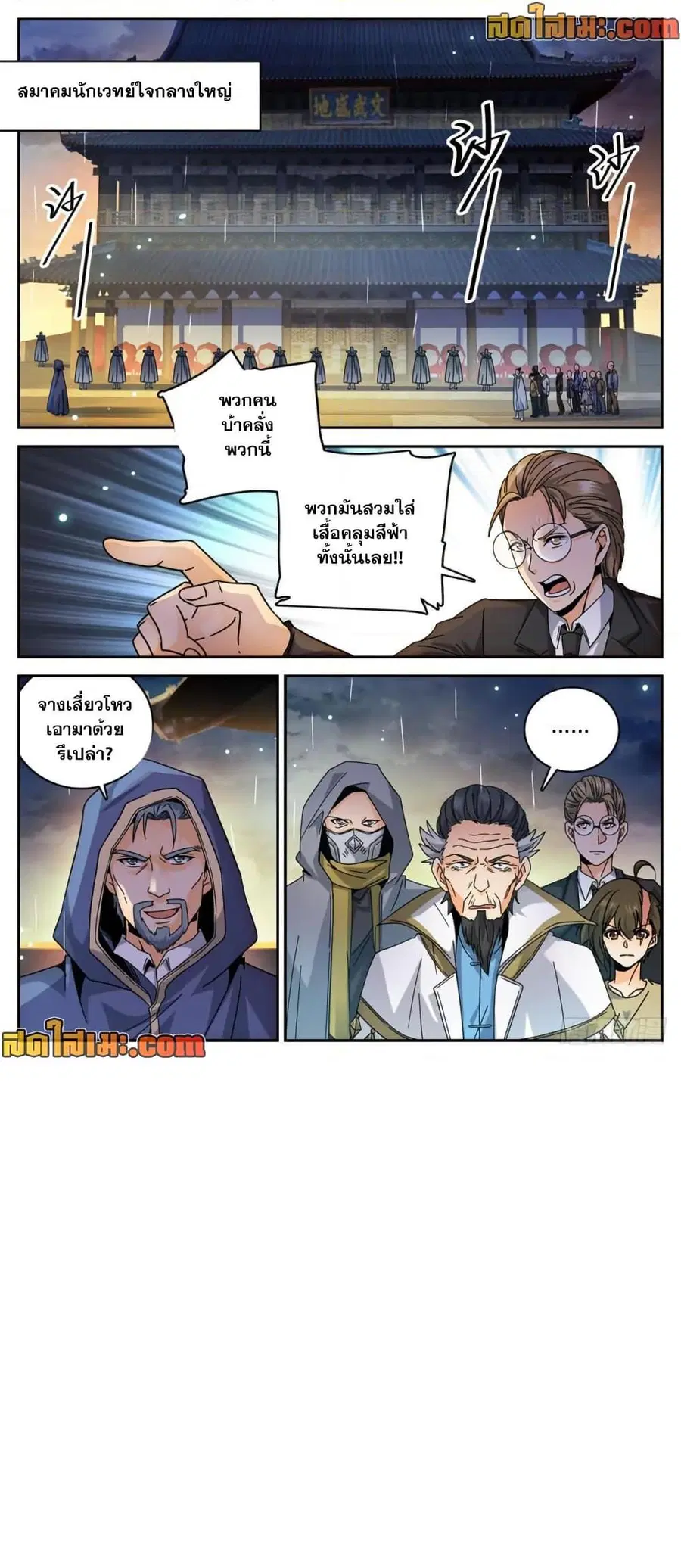 Versatile Mage ตอนที่ 429 หน้า 12