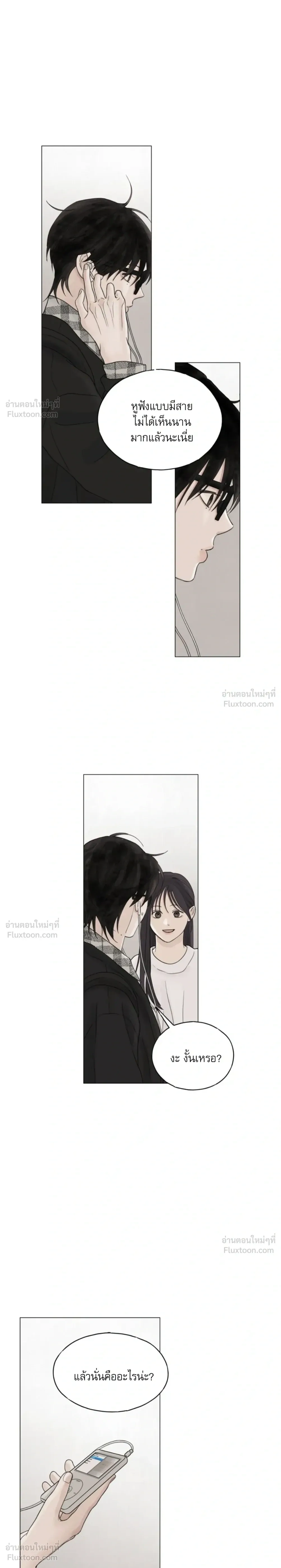 Colorless Light – แสงไร้สี ตอนที่ 1 หน้า 9