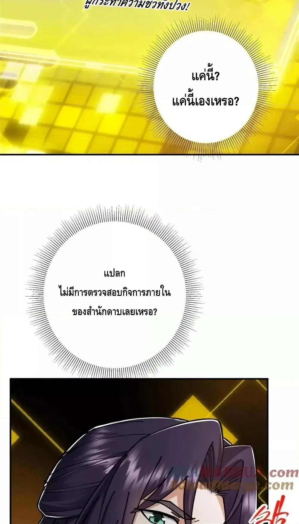 Keep A Low Profile ตอนที่ 229 หน้า 40