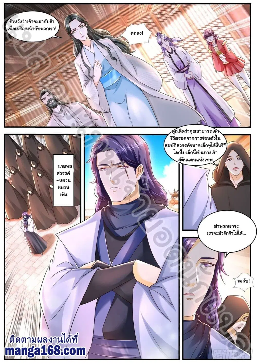 Rebirth Of The Urban Immortal Cultivator ตอนที่ 585 หน้า 5