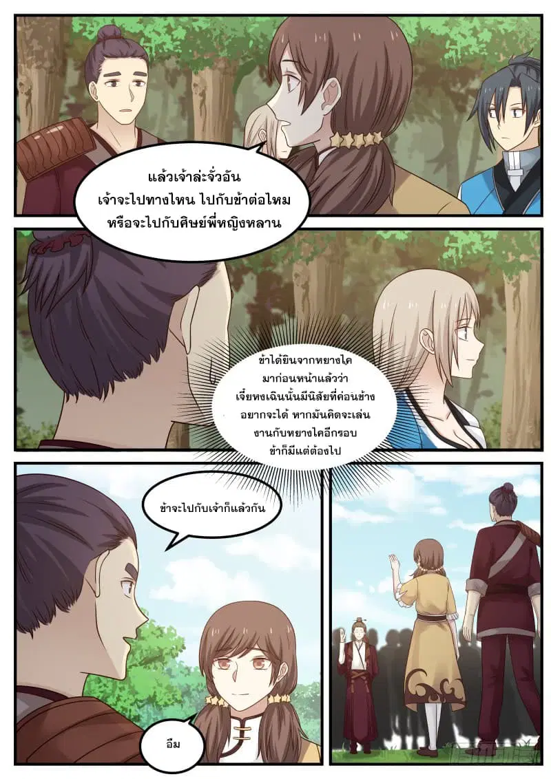 Martial Peak ตอนที่ 81 หน้า 12