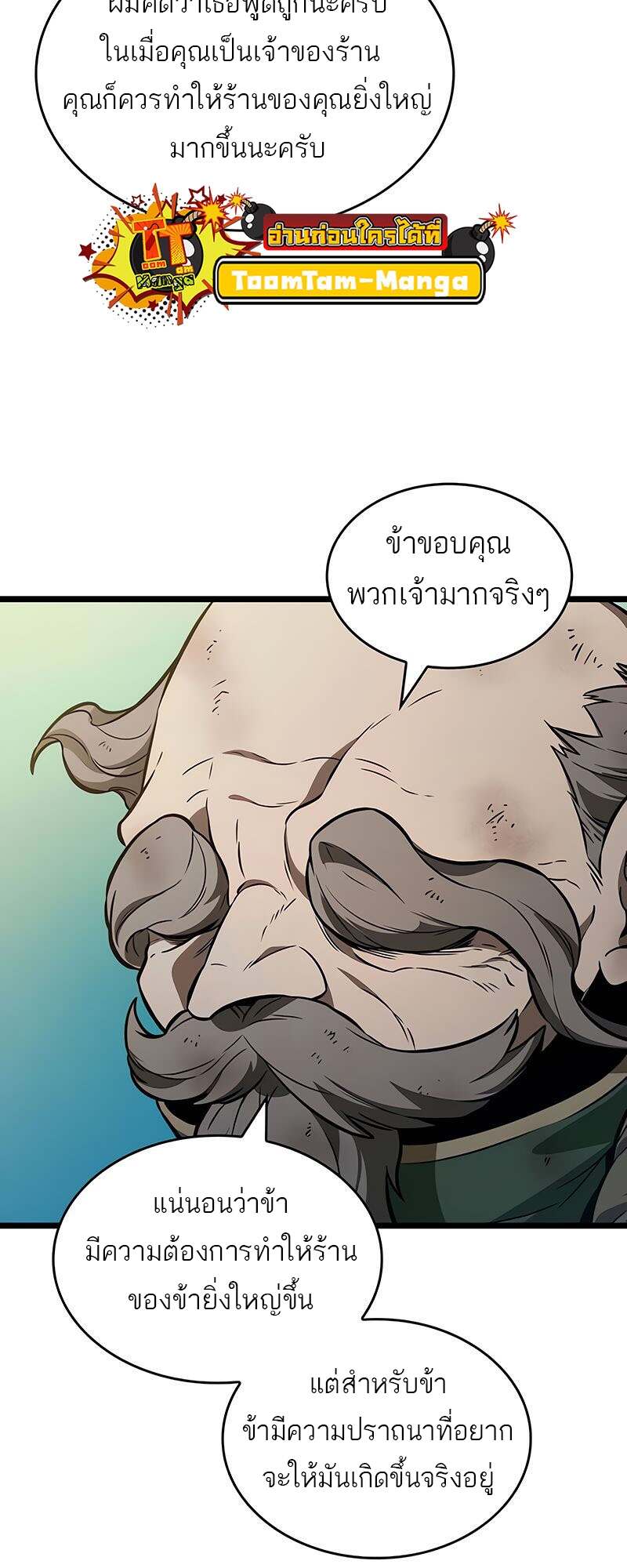 The World After the end โลกหลังการล่มสลาย ตอนที่ 165 หน้า 27